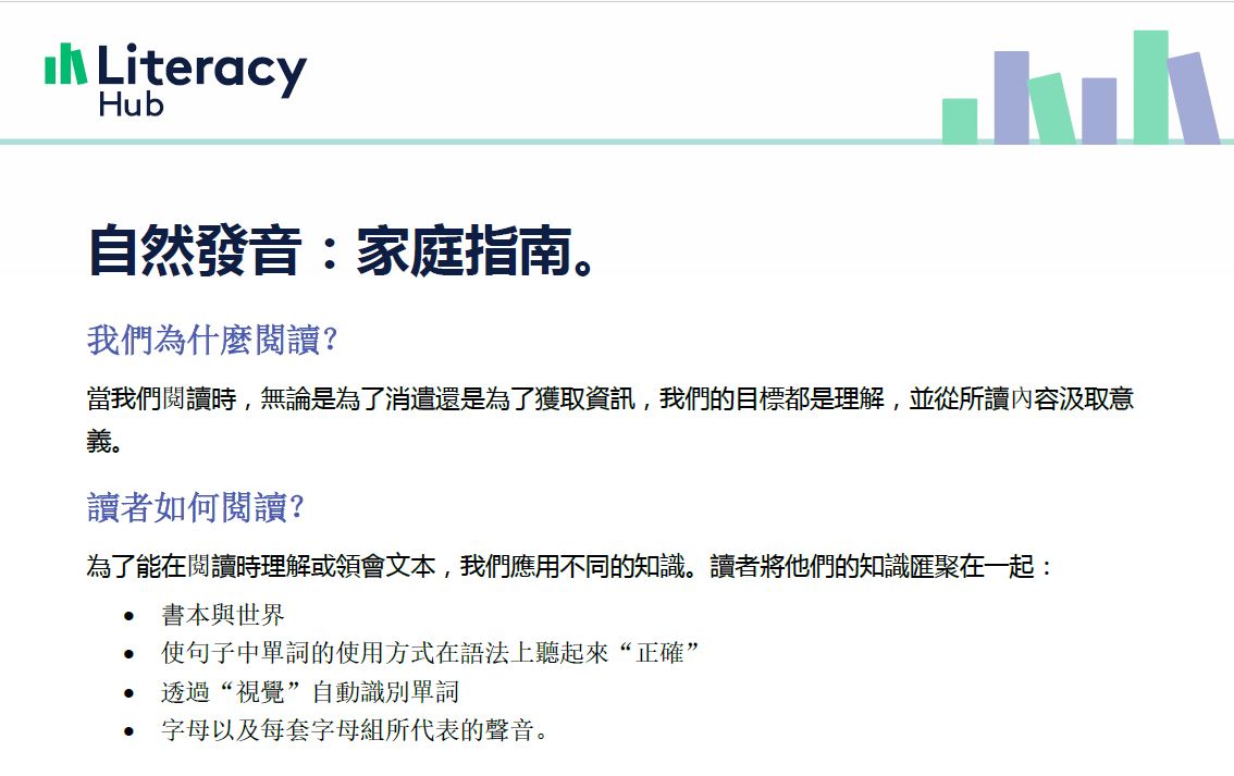 Phonics: guide for families Chinese traditional Image