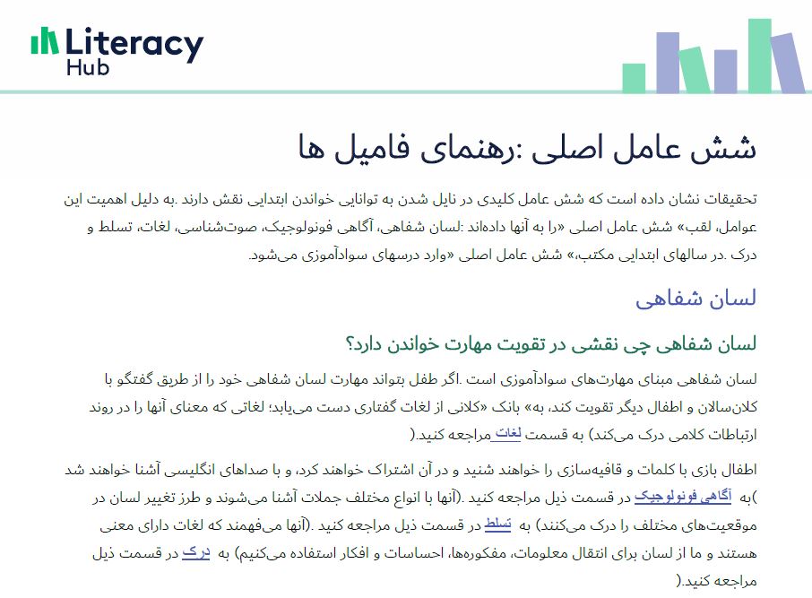 The Big Six: a guide for families Dari Image