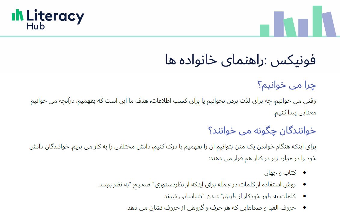 Phonics: guide for families Persian Image