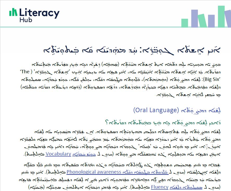 The Big Six: a guide for families Assyrian Image