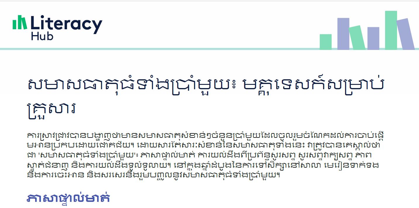 The Big Six: a guide for families Khmer Image