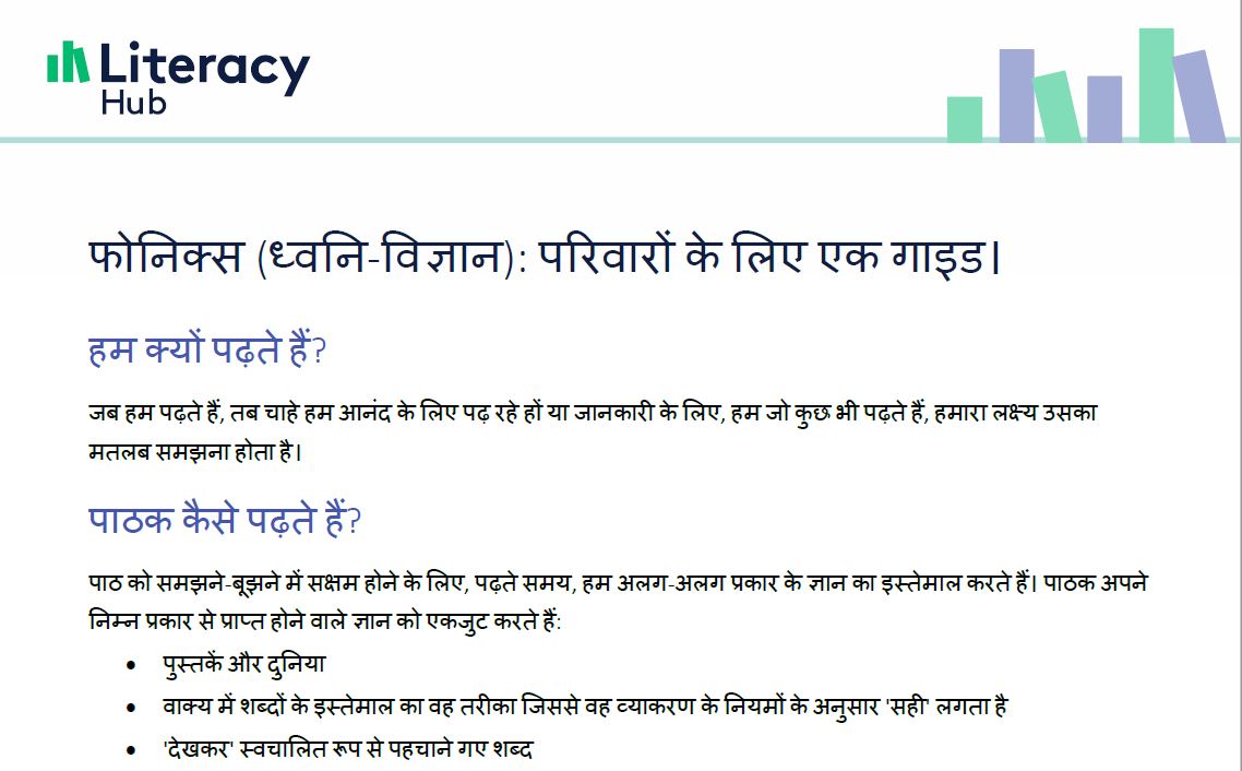 Phonics: guide for families Hindi Image