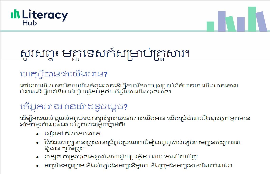 Phonics: guide for families Khmer Image