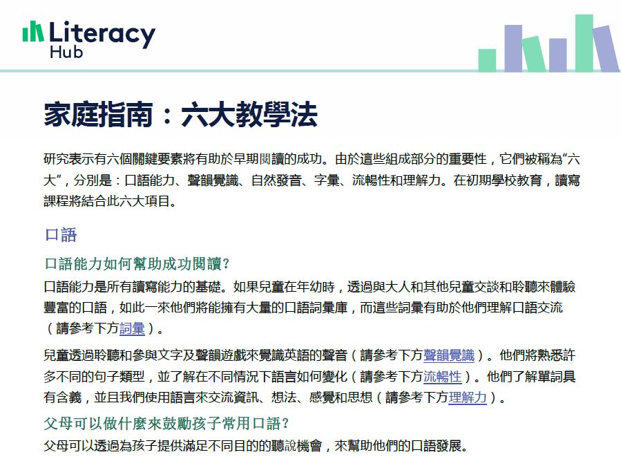 The Big Six: a guide for families Chinese traditional Image