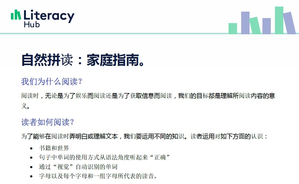 Phonics: guide for families Chinese simplified Image