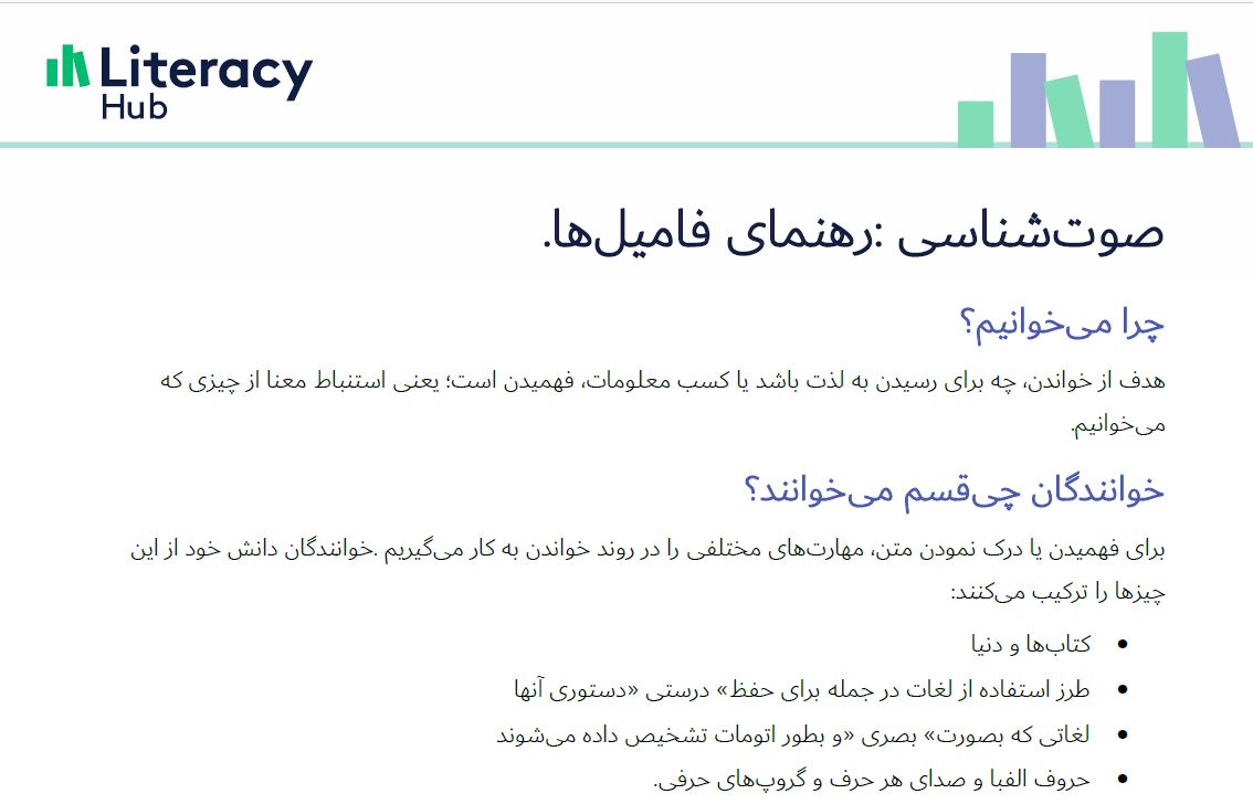 Phonics: guide for families Dari Image